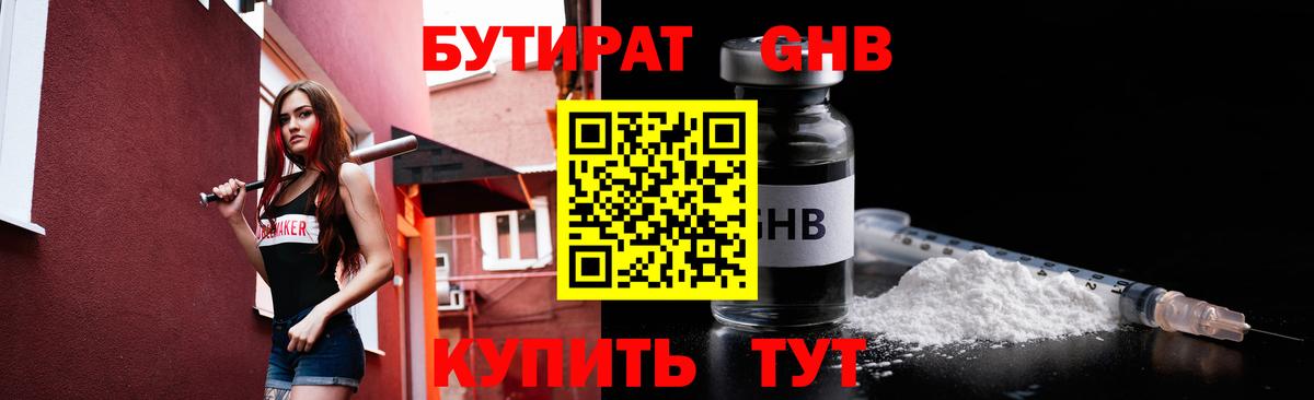 Бутират 99% Богородицк