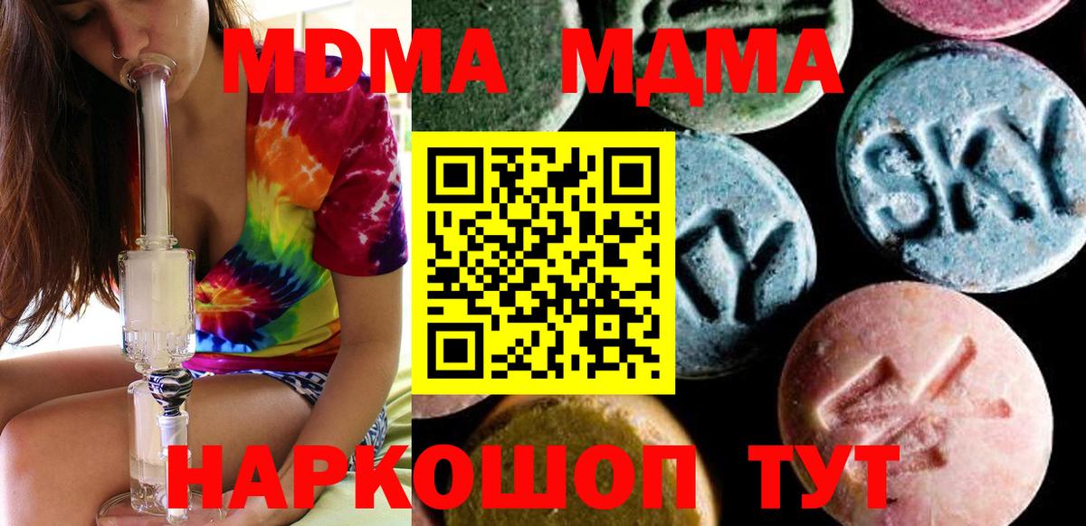 МДМА кристаллы Богородицк